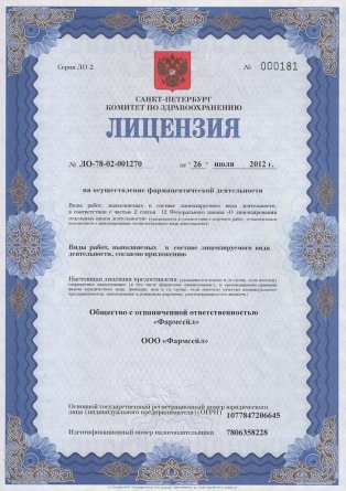 Лицензия на осуществление фармацевтической деятельности в Поронайске